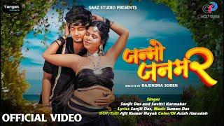 Janmo Janam 2 | जन्मो जनम 2 | Pawan Mahato | Sanjit Das, Savitri Karmakar, Nagpuri Khortha Song 2024