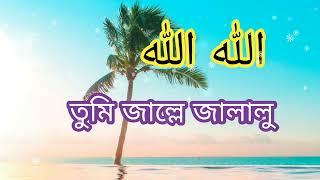 ALLHU ALLAHU TUMI JALLE JALALU islamic lyrics song 123