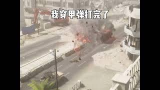 这才是老乡反坦克体操！ #steam游戏 #战术小队 #老薛战术小队