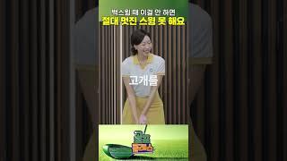 백스윙 때 이걸 안 하면 절대 멋진 스윙 못 해요 #골프클래스 #지면반력 #하체리드