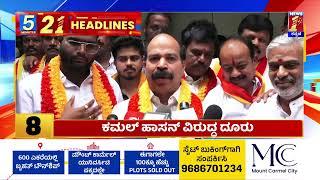 News Headlines 5 Minutes 21 Headlines | 29-05-2025 | @newsfirstkannada