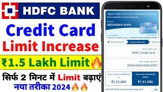 How to Increase HDFC Bank Credit Card Limit | HDFC Bank Credit Card Limit Kaise Badhaye 2024