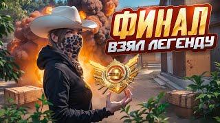 ФИНАЛ - ВЗЯЛ ЛЕГЕНДУ С САМЫМ ВЫСОКИМ КД в ПУБГ МОБАЙЛ! ИГРАЮ ULTIMATE ROYALE в PUBG MOBILE!(не байт)