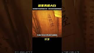 道家思想的真相：馬王堆墓中挖出的驚世文物，現代科技無法復制 #未解之谜 #考古 #历史 #奇闻 #探秘