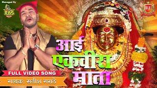 Aai Ekveera Mata Song 2019 | Ekveera Aai Song 2019 | RT Music Song
