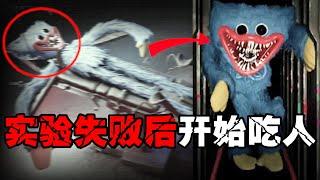 【玩具变异实验】人与玩具合成怪物后，疯狂吃人复仇/编号1006实验【郑郑得证】