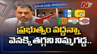 SEC Nimmagadda Ramesh Kumar plans to Hold Video Conference Over Local body Elections | Ntv