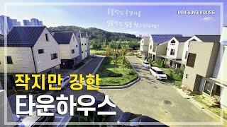 운양동타운하우스 8억5천. 미니멀 김포단독주택