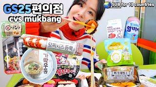 GS25 편의점 미친조합 찾았습니다......!!! 후식 디저트까지 몽땅 털어서 먹방!! korean convenience store GS25 OUTDOOR MUKBANG