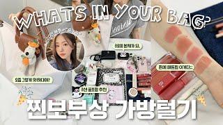 WHAT’S IN YOUR BAG?꿀템 폭발하는 뷰티유튜-바의 찐보부상 가방털기(롱샴 가방/ 여름 쿠션 추천/ 인생 매트립/ 왓츠인마이백/ 향수 추천｜뷰티펄진주)