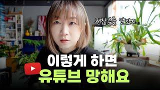 어그로 없이 구독자 모으는 6가지 방법 (실수하고 배운 것들)