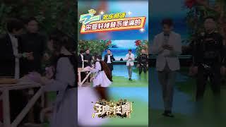 #王牌对王牌 宋亚轩掉凳不像演的 |ZJSTV