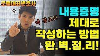 How to create a proof of content. Korean lawyers, Seoul lawyers, Busan lawyers.