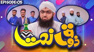 Zauq e Naat Episode 05 | Season 08 | BBSU VS SMIT | Best Naat Competition 2020