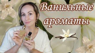 МЯГКАЯ ВАНИЛЬ НА ЛЮБОЙ ВКУС И КОШЕЛЕК 