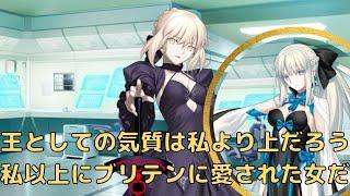 【FGO】アルトリア(オルタ)⇒モルガン「王としての気質は私より上だろう。なにしろ、私以上にブリテンに愛された女だ」 マイルーム会話【Fate/Grand Order】