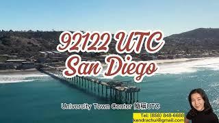 【聖地牙哥介紹】92122 University Town Center UTC #地產經紀 #realestate #聖地牙哥 #housebuying #sandiego #美國買房 #加州