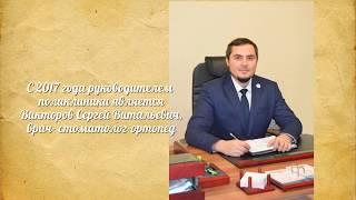 История нашей поликлиники
