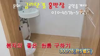 봉자의 구미 원룸 구하기