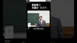 #종말론, #저출산, 성경적인 해결책, 생육하고 번성하라