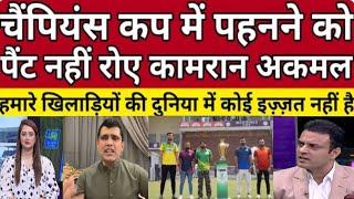 Kamran Akmal and Pak media Cry on Champions Cup Poor Trophy Unveiling Ceremony by PCB | Pak reacts