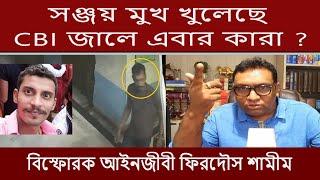 CBI এর মুখবন্ধ খামে কি আছে? ফাঁস করলেন  অভয়া মামলায় সুপ্রিম কোর্টের আইনজীবী ফিরদৌস শামীম