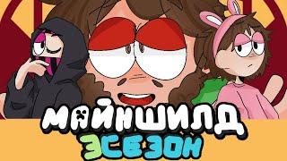 Lucky || Майншилд 3 Аниматик