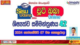 LIVE  සිසු උදාන සමග චුටි බබා 2024 online ශිෂ්‍යත්ව සම්මන්ත්‍රණය 42 | Imashi Education