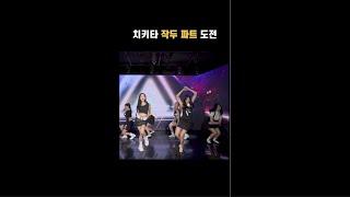 베몬 forever 작두 파트,,, 성공?