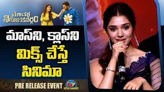 Krithi Shetty Speech At Macherla Niyojakavargam Pre Release Event | Nithiin | NTV ENT