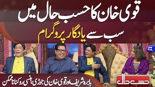 Qavi Khan and Babra Sharif's Hilarious Hasb-e-Haal Show | Best Memorable Moments