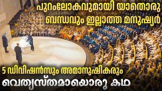 ഒരു വലിയ മതിലിനുള്ളിൽ ജീവിക്കുന്ന മനുഷ്യരും അവരുടെ വിചിത്ര രീതകളും | Divergent Malayalam Explanation