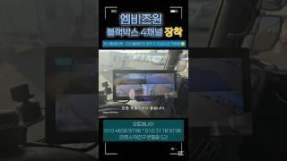 화물차 4채널 블랙박스 장착 #블랙박스 #블랙박스추천 #화물차