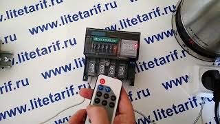 Электросчетчик с пультом управления