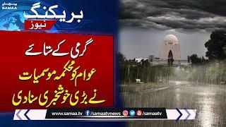 Good News For Karachi And Lahore Citizens | Rain Prediction | Weather Update | SAMAA TV