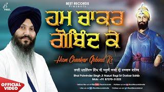 Hum Chakar Gobind Ke - Bhai Palwinder Singh Ji - New Shabad Gurbani Kirtan 2023 - Best Records