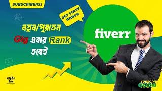 How to Rank On @fiverr First Page 2024 | Fiverr Gig Ranking