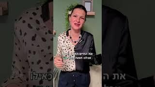 גירויים גבוהים שיוצרים מפולת רגשית