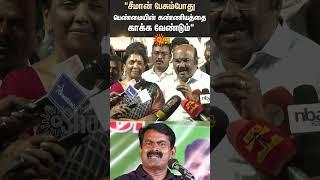 Seeman Controversial Speech | ADMK | Jayakumar Speech | NTK | Women's | Sun News