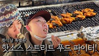 핫식당 특별판! 스트리트 푸드 파이터 명동!