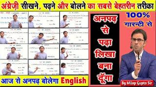 English बोलना, पढ़ना, लिखना कैसे सीखें | अंग्रेज़ी याद कैसे करें ? | अनपढ़ अंग्रेज़ी कैसे सीखते है ?