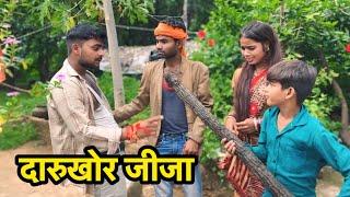 दारुखोर जीजा || Bundeli comedy || Halle Bhaiya || taklaa || Nandu