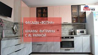 Дизайн стильного углового кухонного гарнитура в ЖК "Чистая слобода" Новосибирск