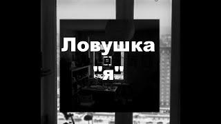 Как наблюдать за множество «я»? | Четвёртый Путь