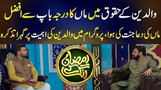 Waldain K Haqooq Par Eham Biyan | Ramzan K Rang March 2025