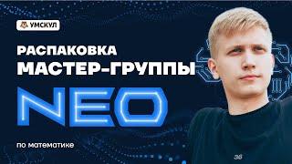 Подготовка к ОГЭ по математике с нуля на 5 за 4 месяца | Умскул