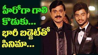 Gali Janardhan Reddy's son Kireeti Reddy to enter films | Gali Janardhan Reddy Daughter Marriage