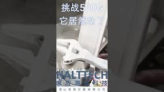 挑战500G它居然动了#HALT#高加速寿命测试#可靠性#创业#液氮#振动#真空管道@HALTTECH可靠性科技