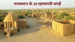 Rajasthan ke 10 Rahasyamayi Places | Mysterious Places in India | Real Haunted Places in India