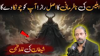 Iblis vs Divine Knowledge - Destiny, Fate, and Free Will - Part 4 - Xaryab Hashmi - @trmofficial